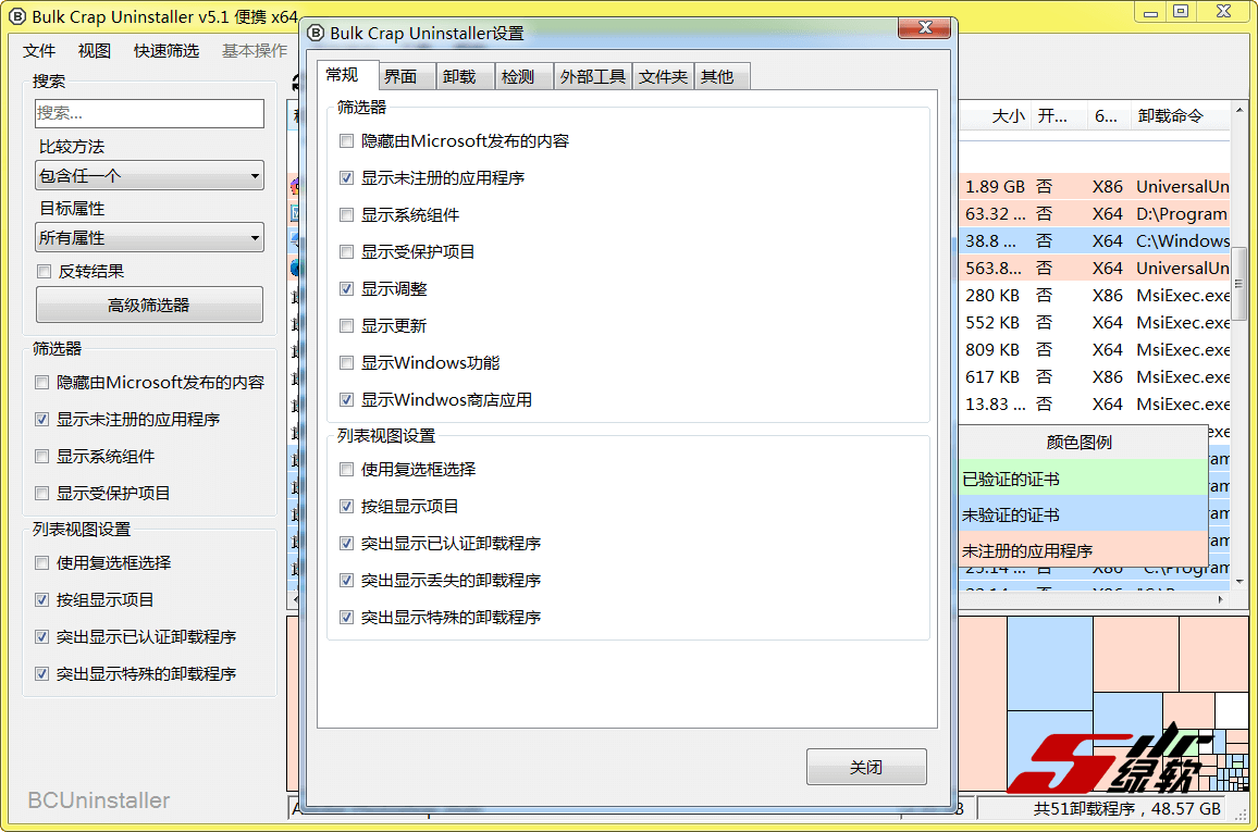 批量删除卸载程序 Bulk Crap Uninstaller 5.2 中文版