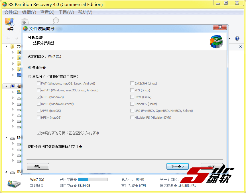 硬盘数据恢复 RS Partition Recovery 4.0 中文版