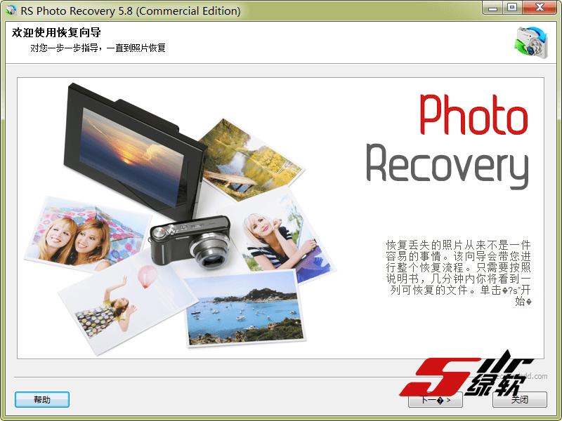 照片恢复软件 RS Photo Recovery 5.8 中文版