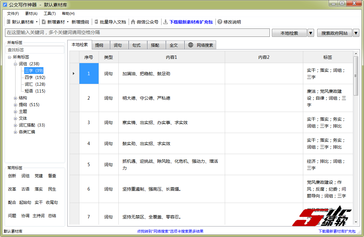 文案写作软件 公文写作神器 v2.8.2.21 中文版