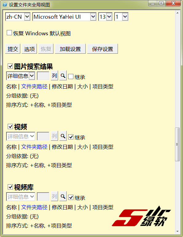 自定义文件夹视图 WinSetView 2.11 中文版
