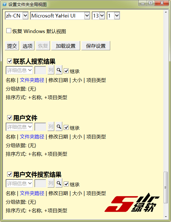 自定义文件夹视图 WinSetView 2.11 中文版