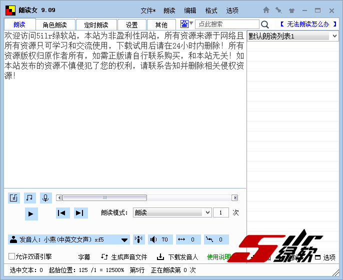强大的文字转语音 朗读女 v9.13 一键绿化中文版