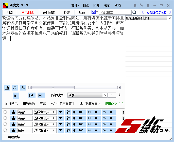 强大的文字转语音 朗读女 v9.13 一键绿化中文版