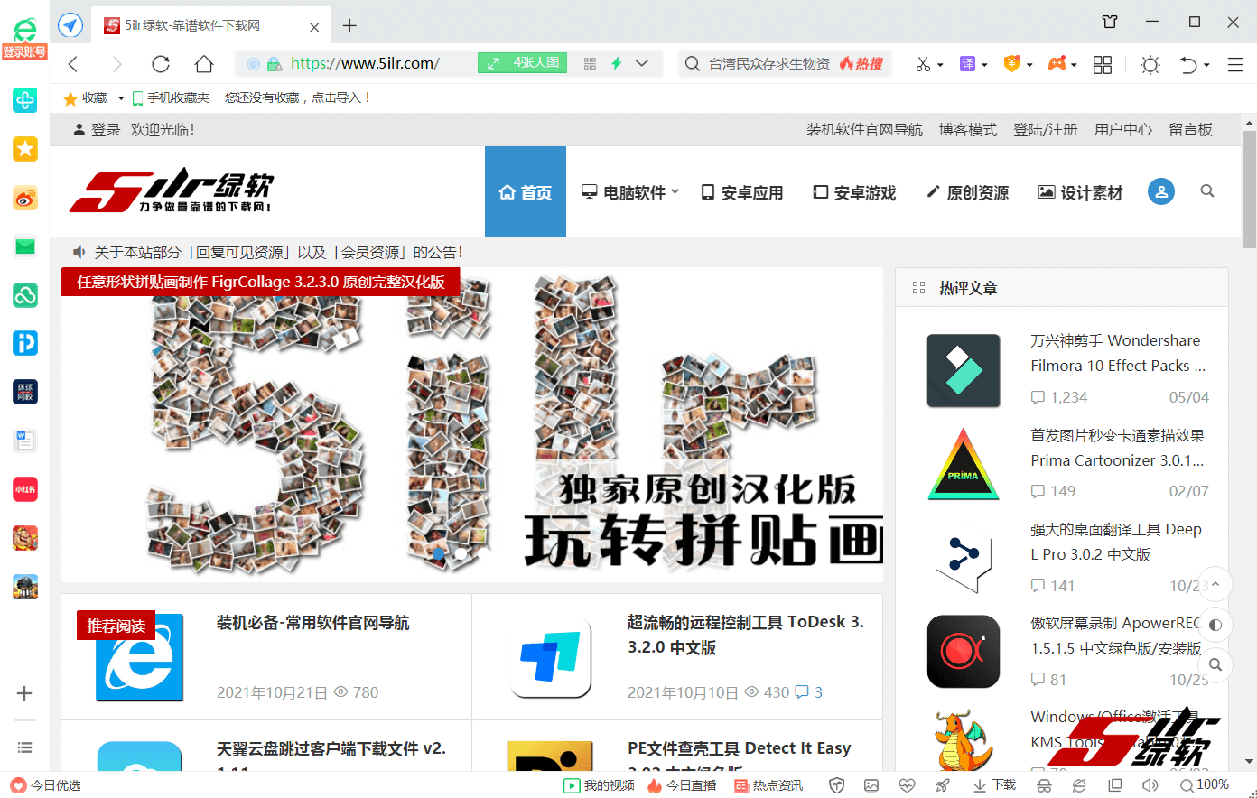 360安全浏览器 360SE 14.1.1023 中文版