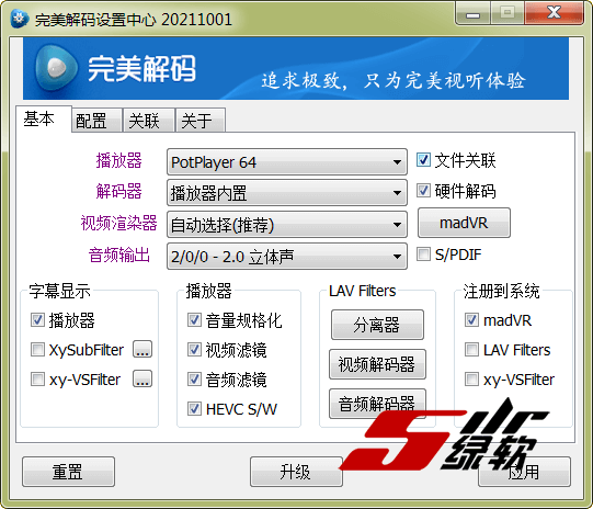 电脑端完美解码 PureCodec v2022.05.01 中文版