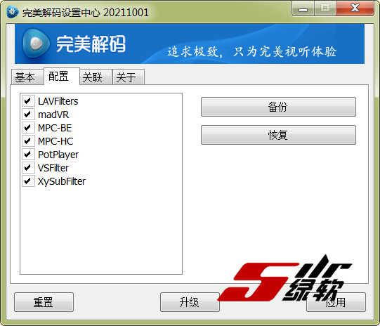 电脑端完美解码 PureCodec v2022.12.25 中文版