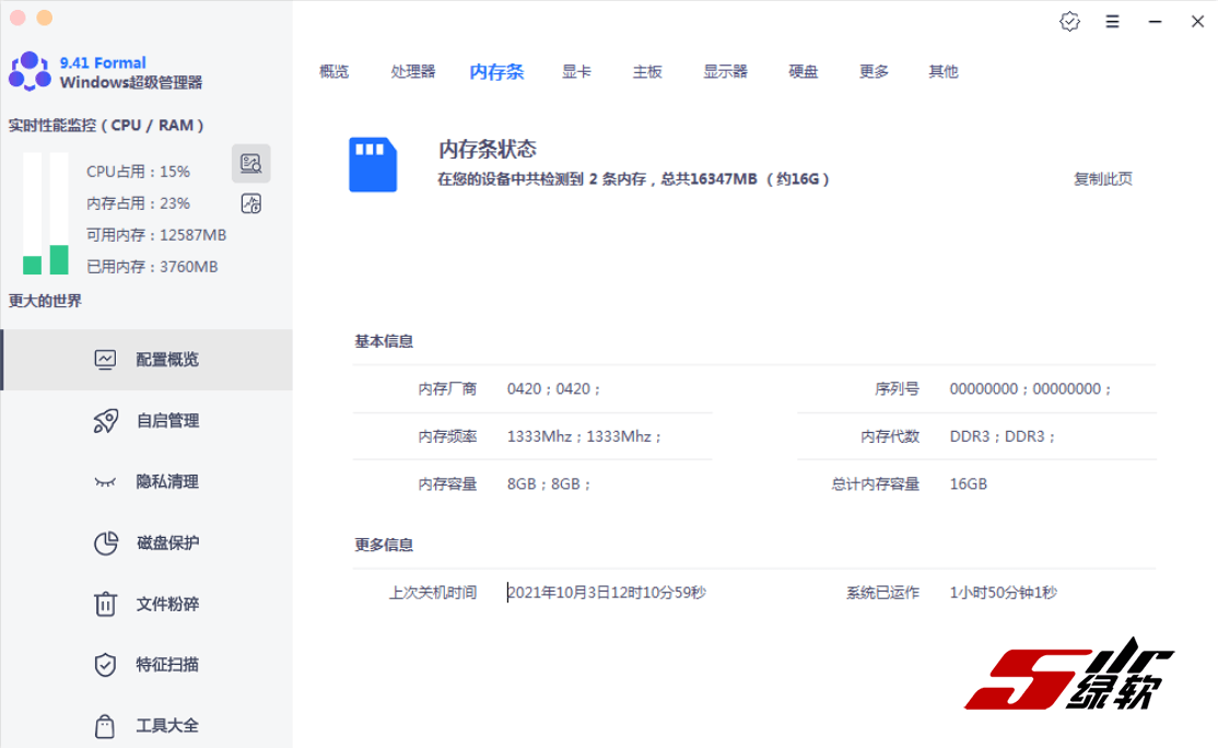 科利特尔出品 Windows 超级管理器 9.42 中文版