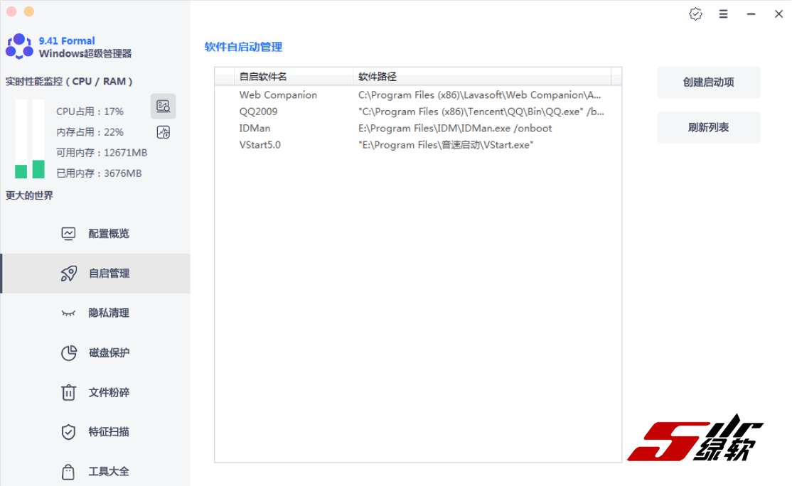 科利特尔出品 Windows 超级管理器 9.43 中文版