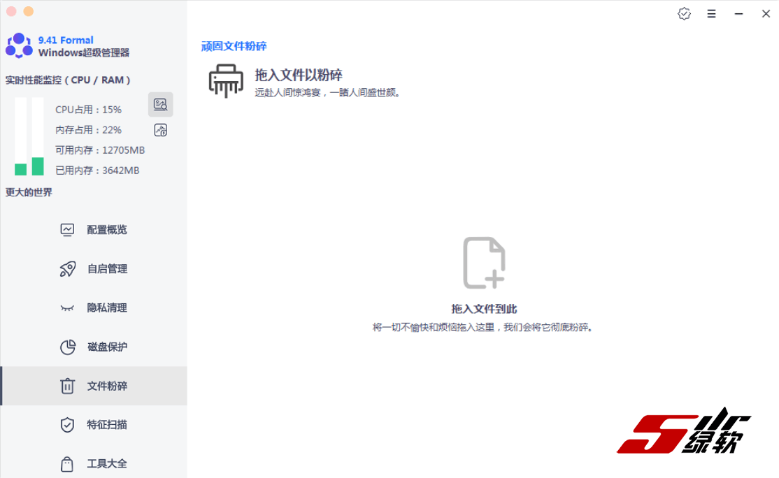 科利特尔出品 Windows 超级管理器 9.43 中文版