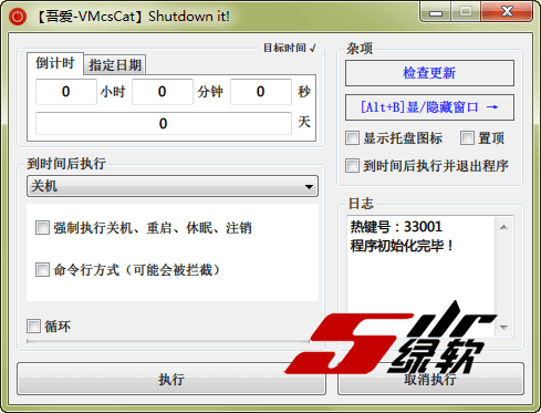 定时执行任务 Shutdown it 1.6.0.1 中文版