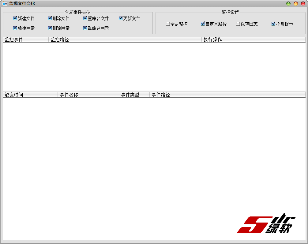 电脑端 监视文件变化工具 v1.1 中文版