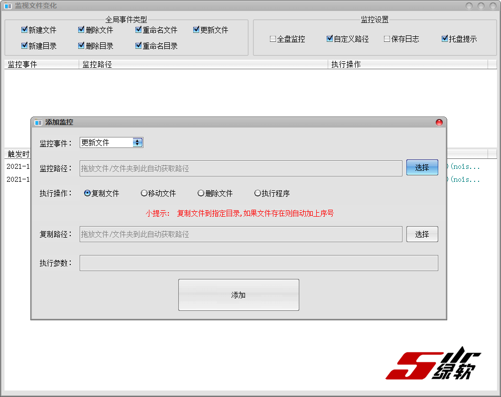 电脑端 监视文件变化工具 v1.1 中文版