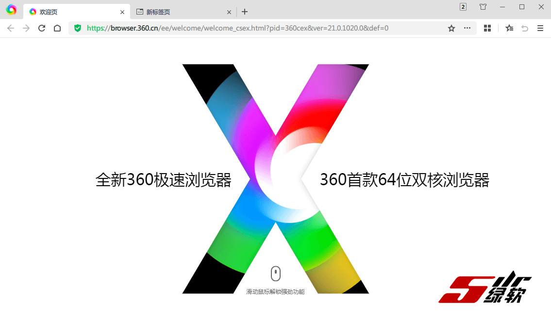 360极速浏览器X 360ChromeX 21.0.1094 中文版