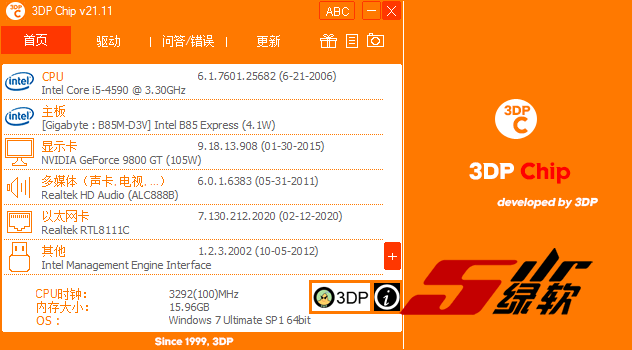 驱动检测更新 3DP Chip 22.06 中文版