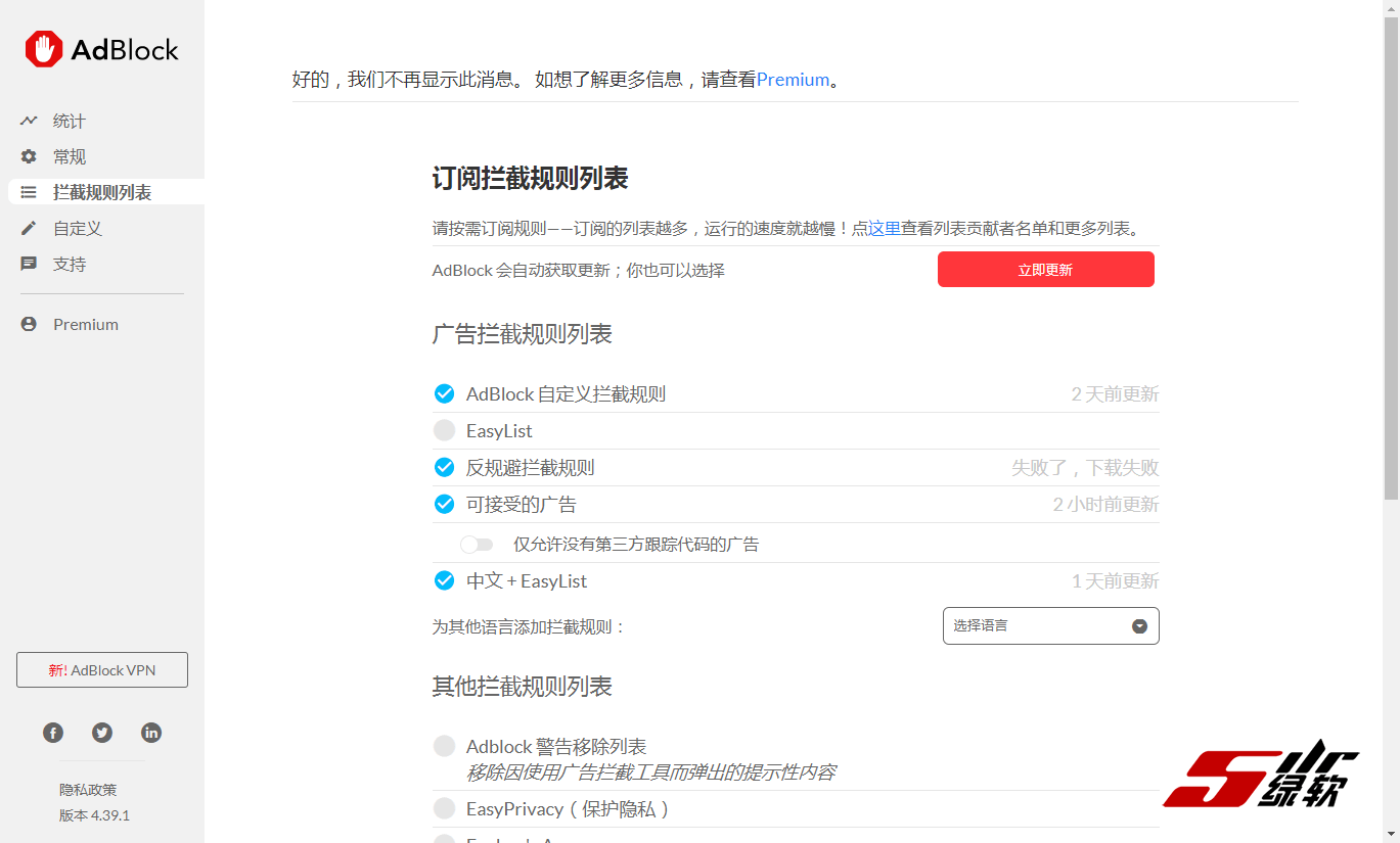 浏览器必备拦截广告插件 AdBlock v4.39.1 中文版
