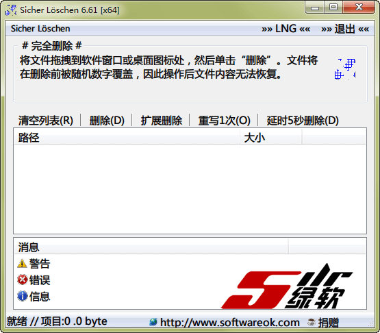 安全删除软件 BlankAndSecure 6.61 中文版