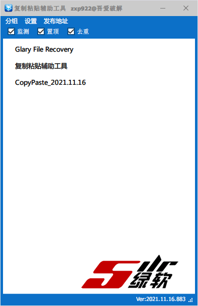 复制粘贴辅助工具 CopyPaste 2021.11.16 中文版