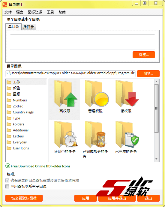 文件夹图标设置 Dr Folder 2.8.6.7 中文版