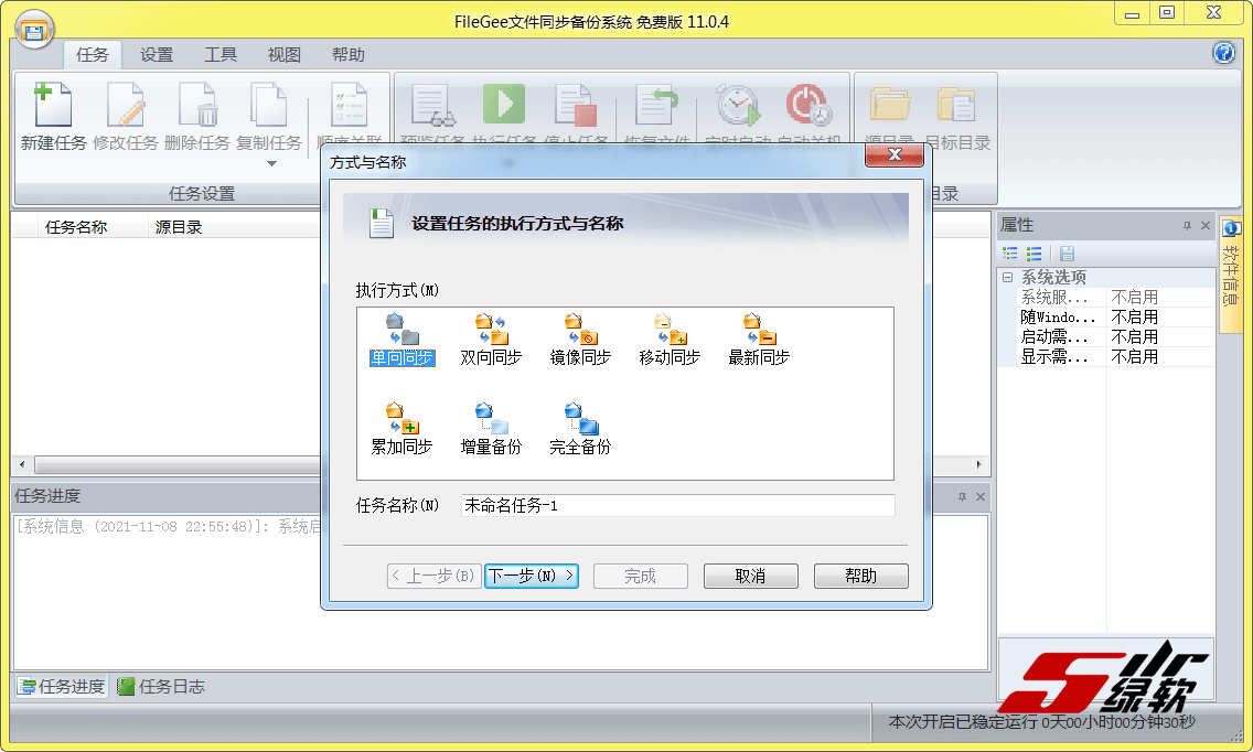 文件同步备份 FileGee 11.0.4 中文版