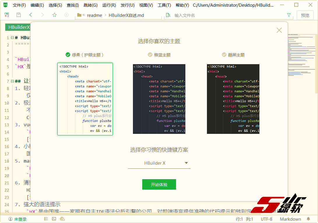 专业代码编辑 HBuilderX 3.6.3.20220917 中文版