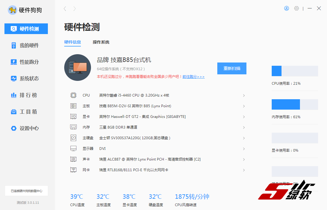 硬件狗狗硬件检测 HDDog 3.0.1.11 中文版