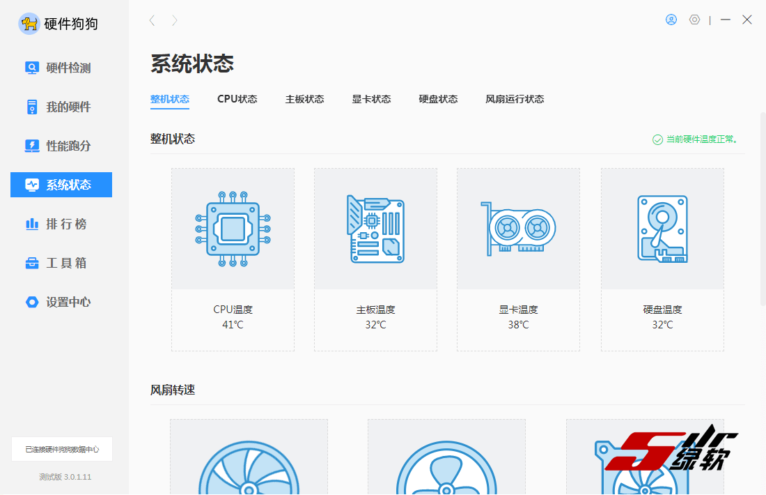 硬件狗狗硬件检测 HDDog 3.0.1.11 中文版