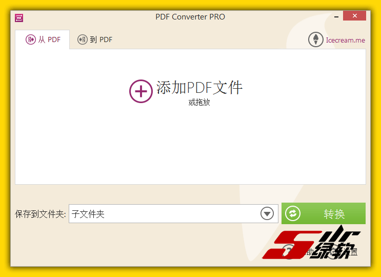PDF转换 Icecream PDF Converter Pro v2.89 中文版