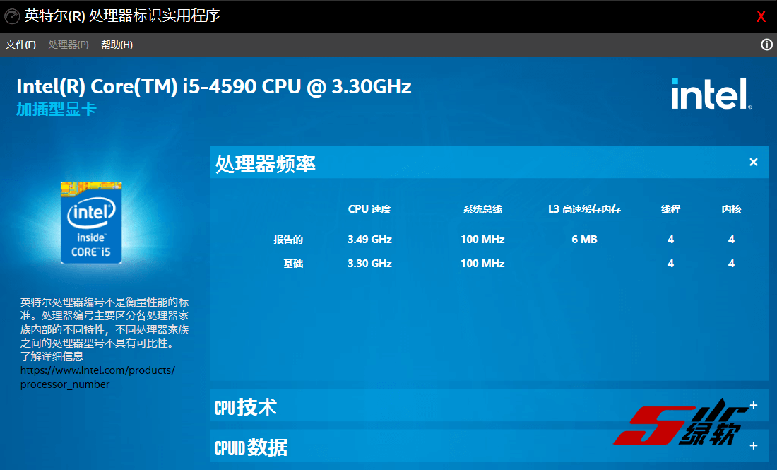 识别英特尔处理器标识 Intel Processor Identification Utility 6.7.21.1028 中文版