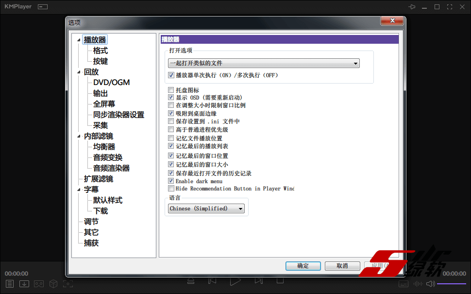 全能影音播放器 KMPlayer 4.2.2.65 中文版