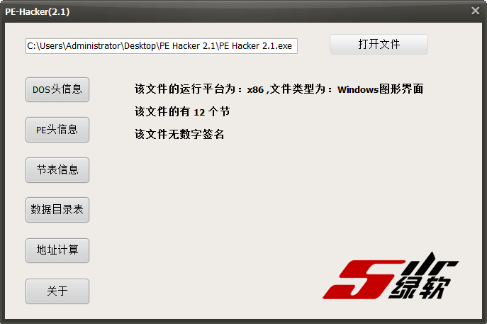 PE分析软件 PE Hacker 2.1 中文版
