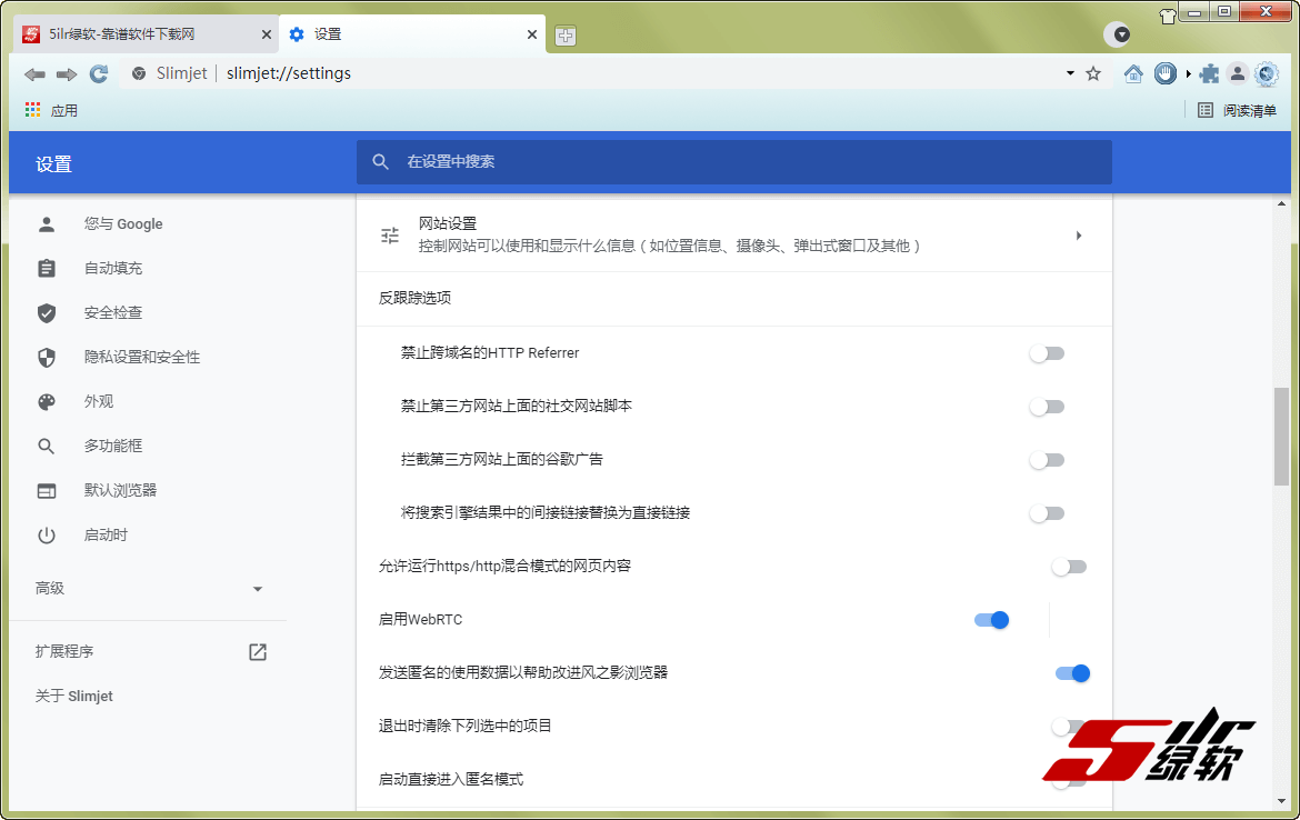 风之影浏览器 Slimjet 32.0.3.0 中文版