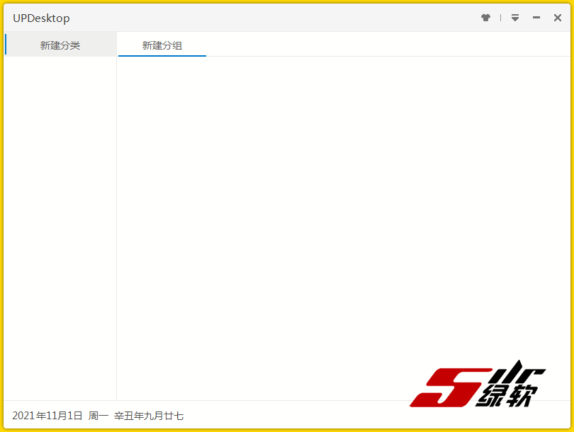 简洁快速启动工具 UPDesktop 1.1.5 中文版