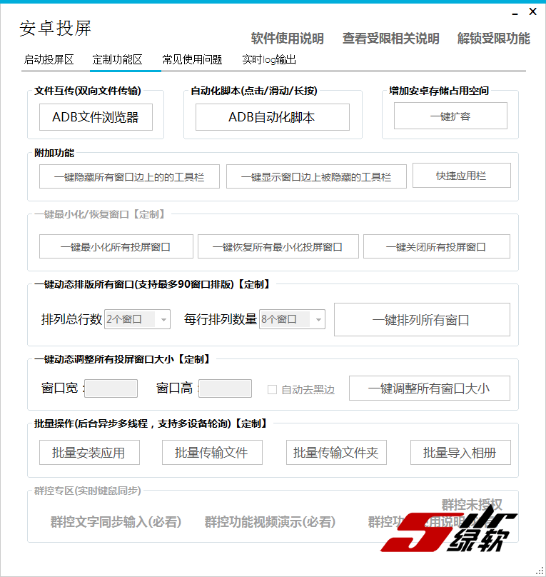 安卓手机投屏工具 安卓投屏 10.1.8 中文版