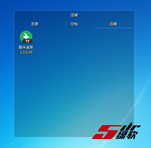 桌面整理软件 酷呆桌面 1.0.0.36 中文版
