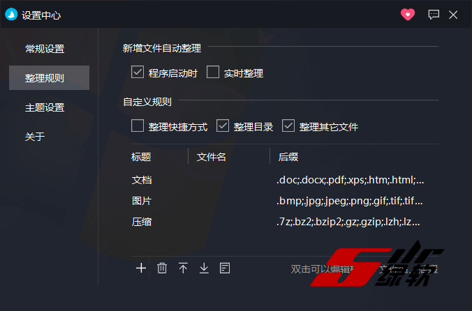 桌面整理软件 酷呆桌面 1.0.0.36 中文版