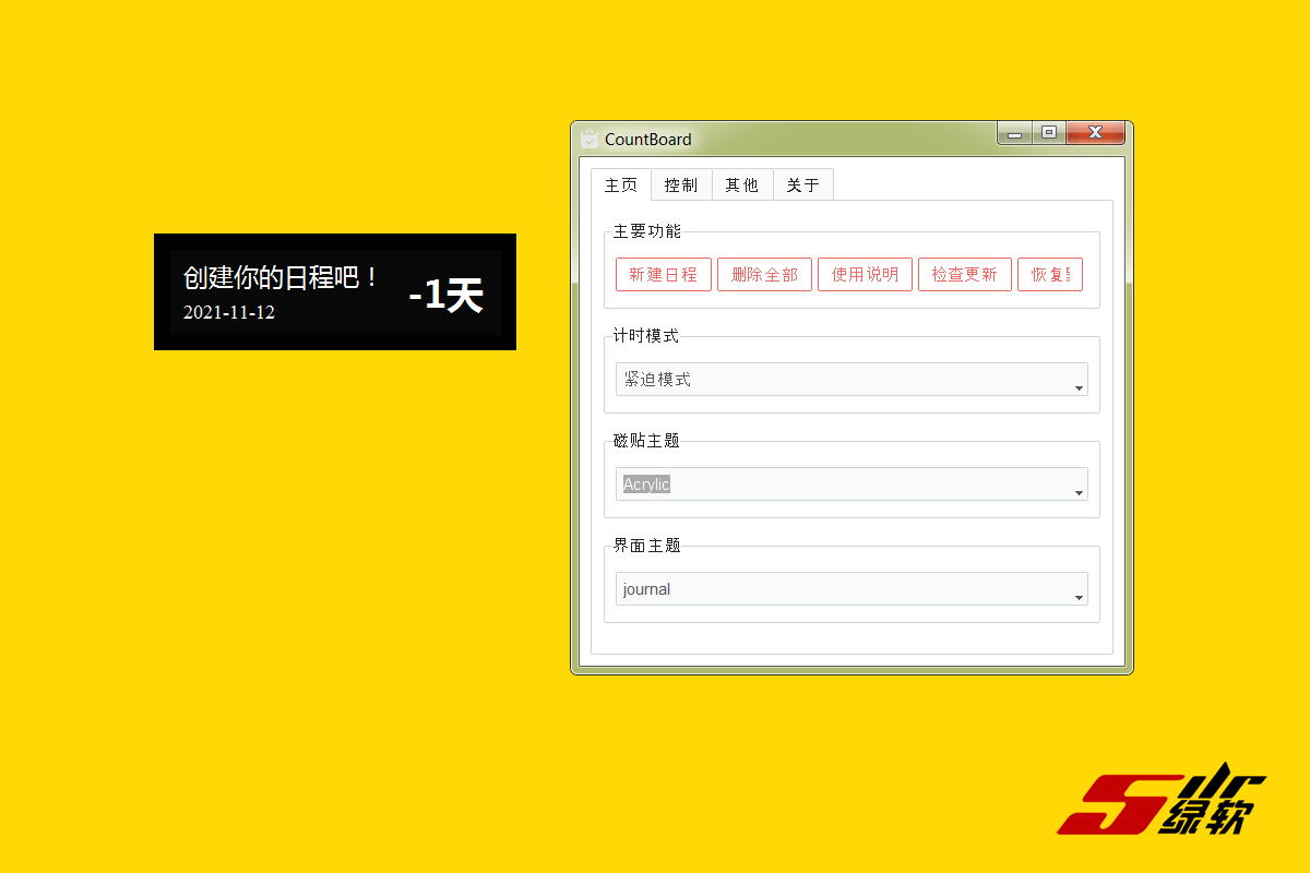 开源桌面日程倒计时 CountBoard 1.2.0.52 中文版
