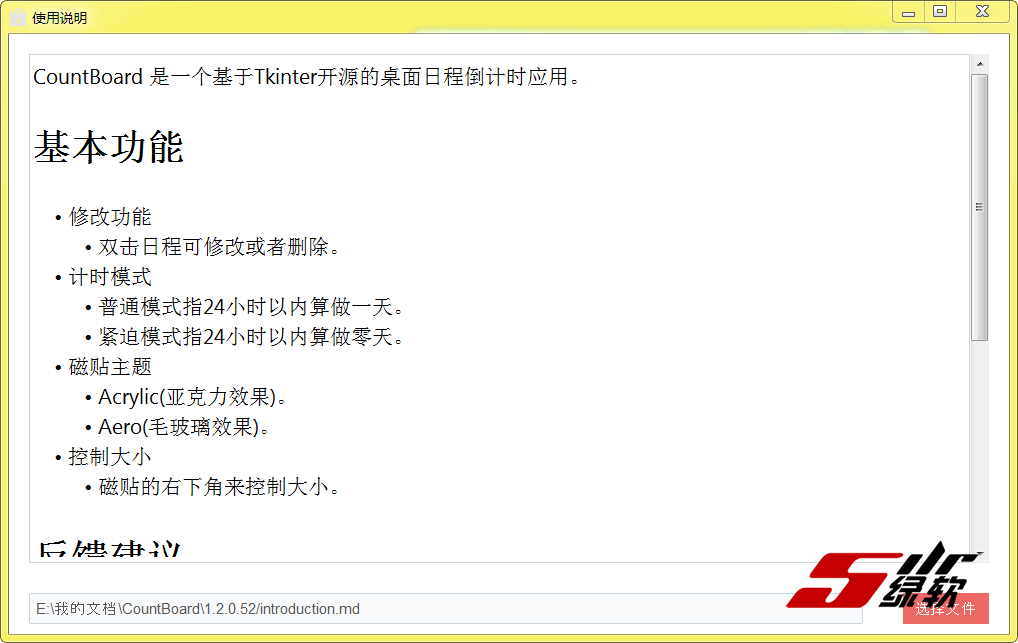 开源桌面日程倒计时 CountBoard 1.2.0.52 中文版