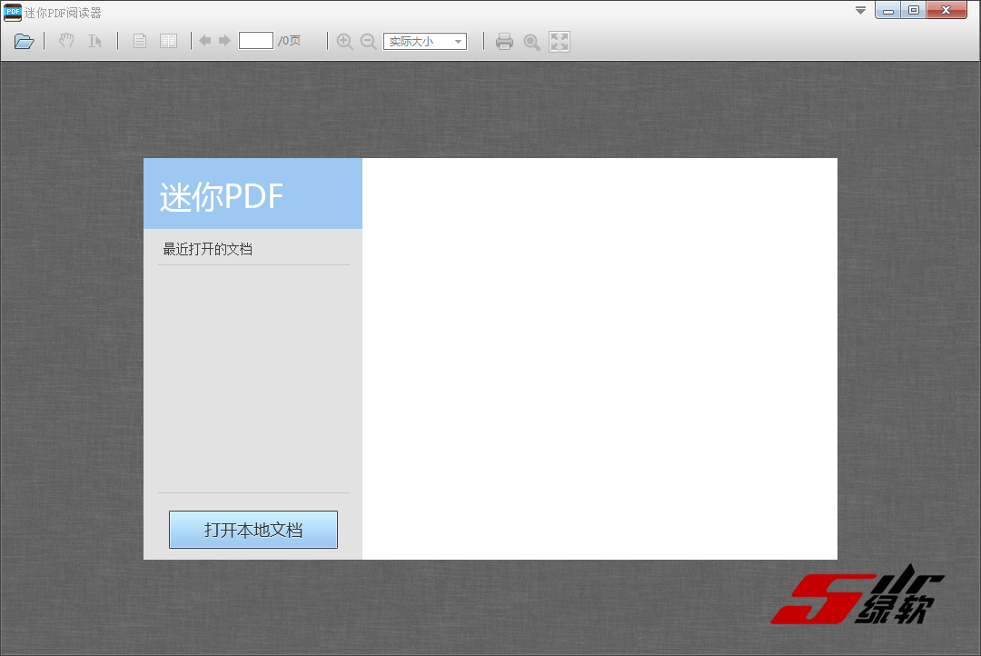 迷你PDF阅读器 MiniPDF 2.16.9.5 中文版