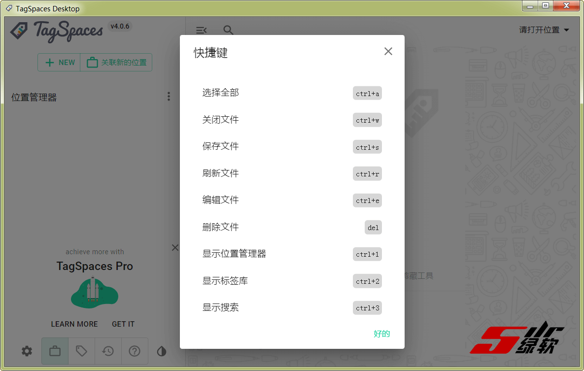文件浏览器 TagSpaces 4.0.6 中文版