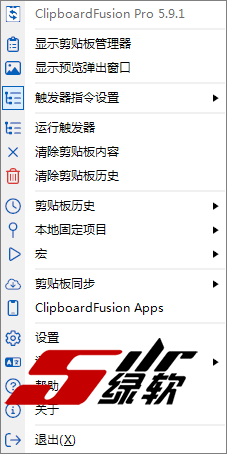 剪贴板管理软件 ClipboardFusion 5.9.1 中文版