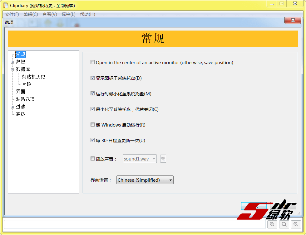 剪贴板数据管理 Clipdiary 5.7 中文版