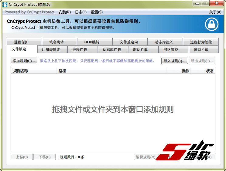 计算机服务器防护 CnCrypt Protect 1.31 中文版