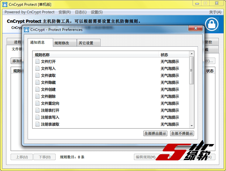 计算机服务器防护 CnCrypt Protect 1.31 中文版
