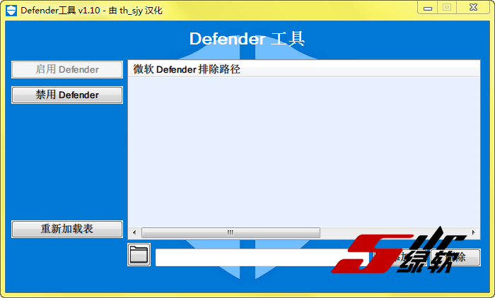 启用禁用微软杀毒 Defender Tools Defender 1.11 中文版