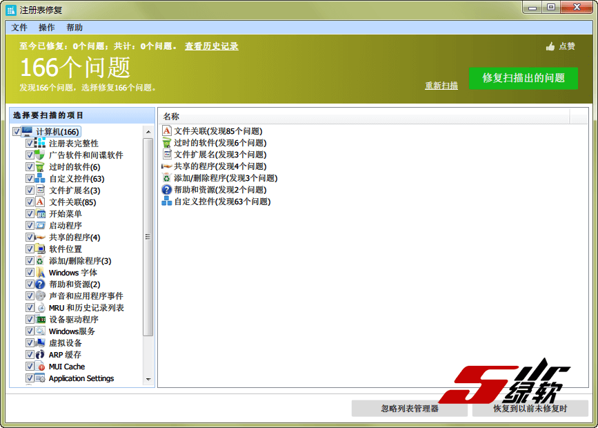 注册表分析修复工具 Glary Registry Repair 5.0.1.126 中文版