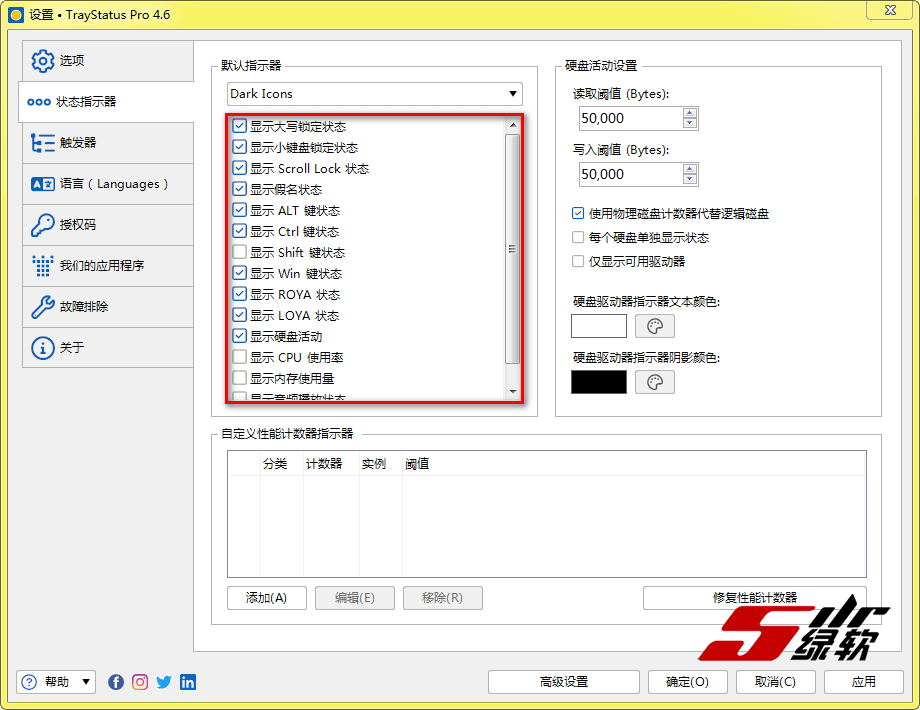 托盘栏显示键盘状态 TrayStatus Pro 4.6.0 中文版