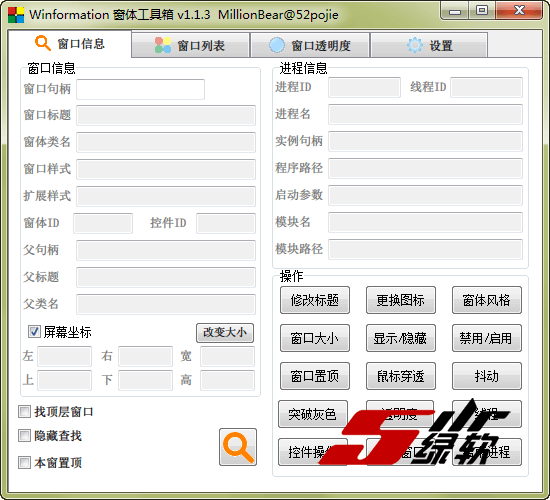 窗口信息获取 Winformation v1.1.3 中文版