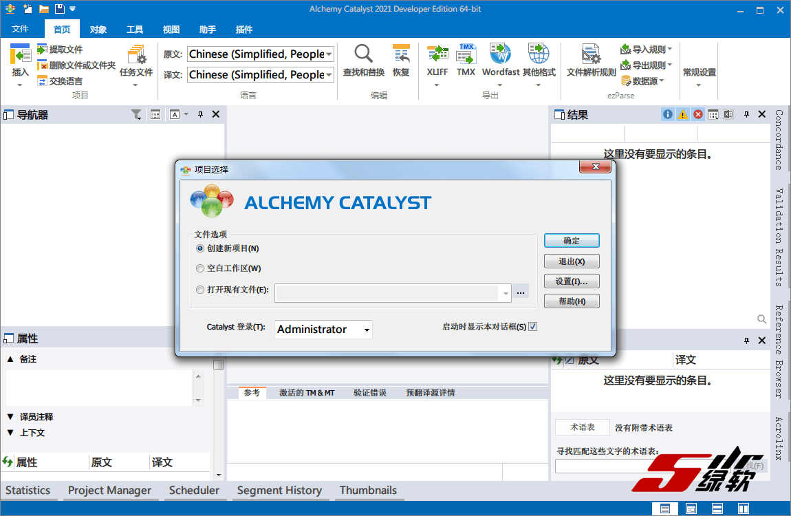 可视化资源编辑汉化工具 Alchemy Catalyst 2021 v14.0.208 英文版/中文版
