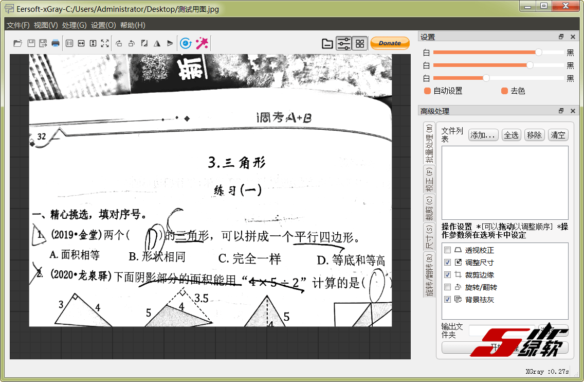 手机拍摄试卷背景清除工具 esXGray v1.0 中文版